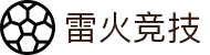 雷火·竞技-亚洲电竞赛事预测与数据分析平台